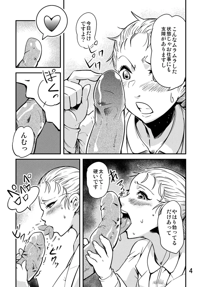 踊る触手研究所８ Page.5