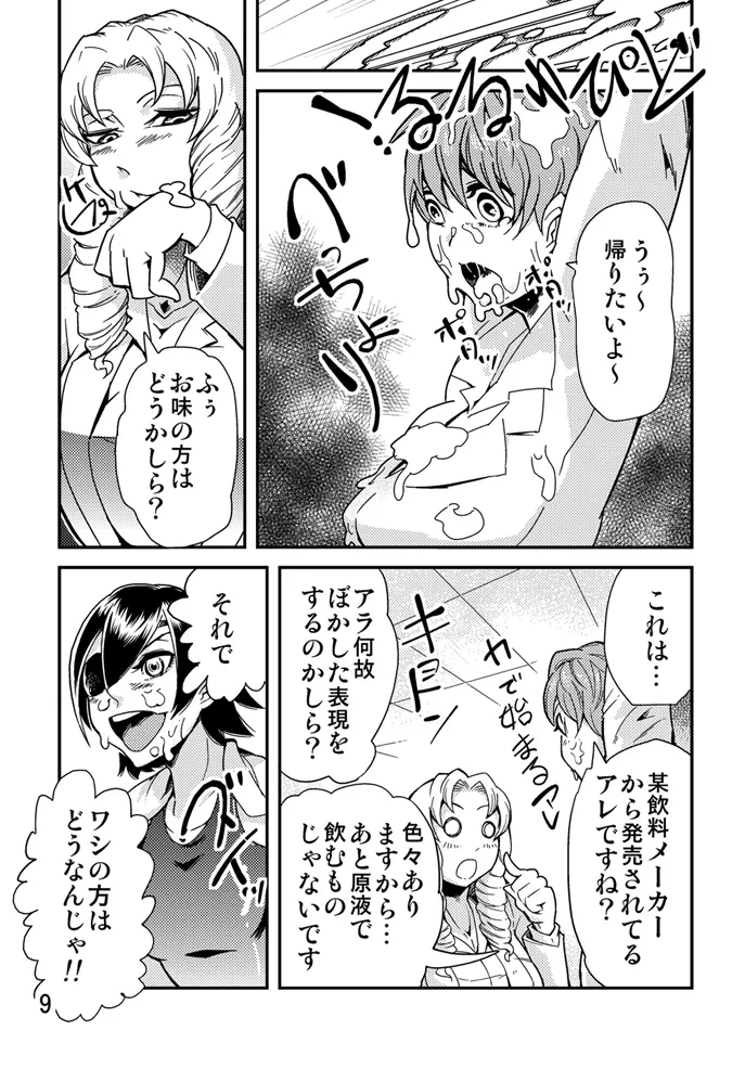 踊る触手研究所７ Page.10