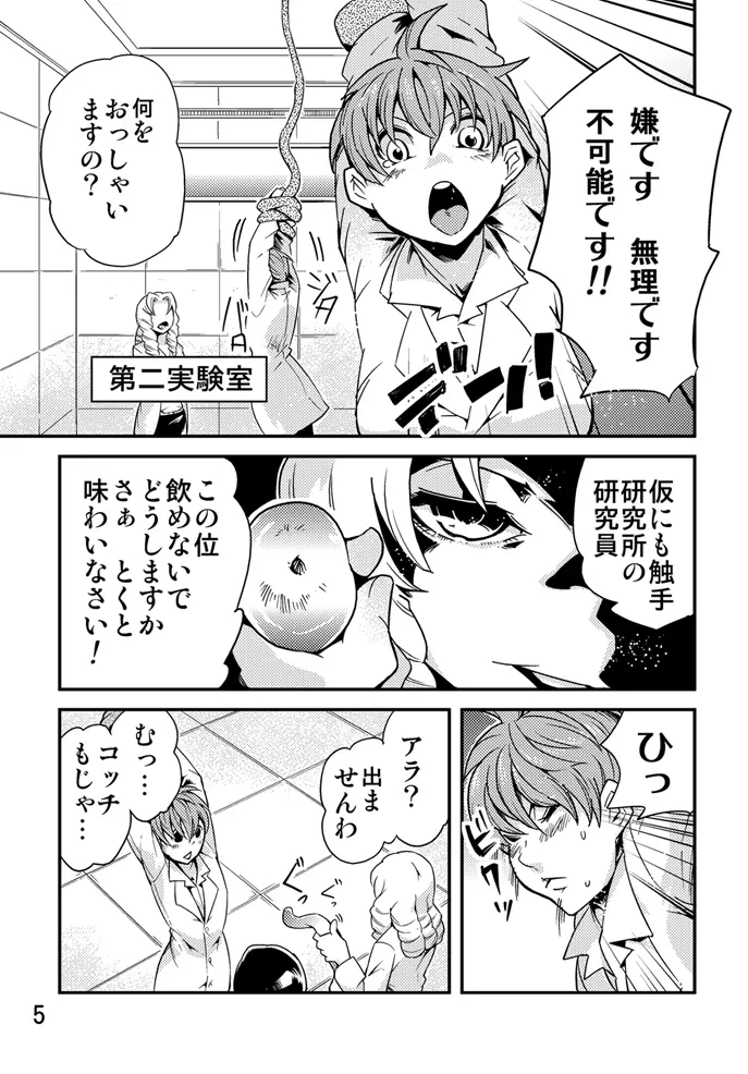 踊る触手研究所７ Page.6