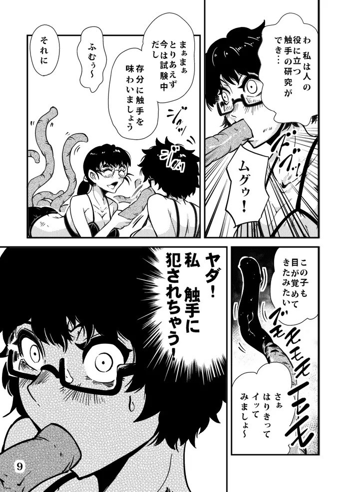 踊る触手研究所６ Page.10