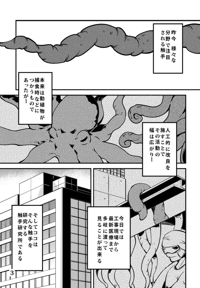 踊る触手研究所６ Page.4