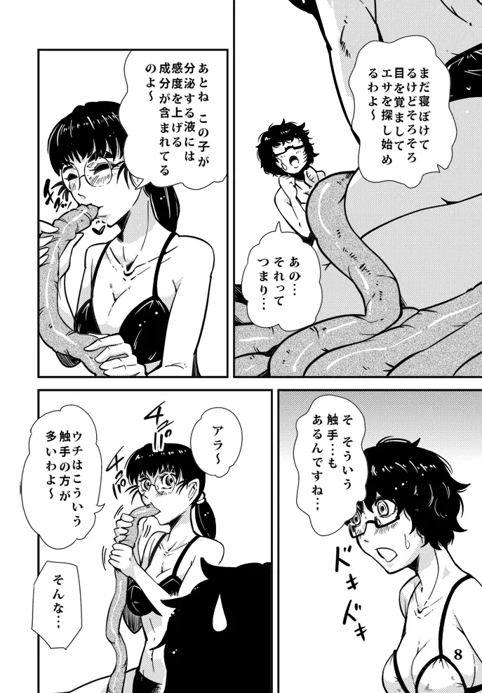 踊る触手研究所６ Page.9