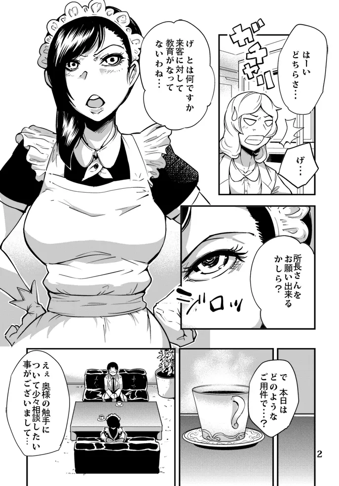 踊る触手研究所４ Page.3