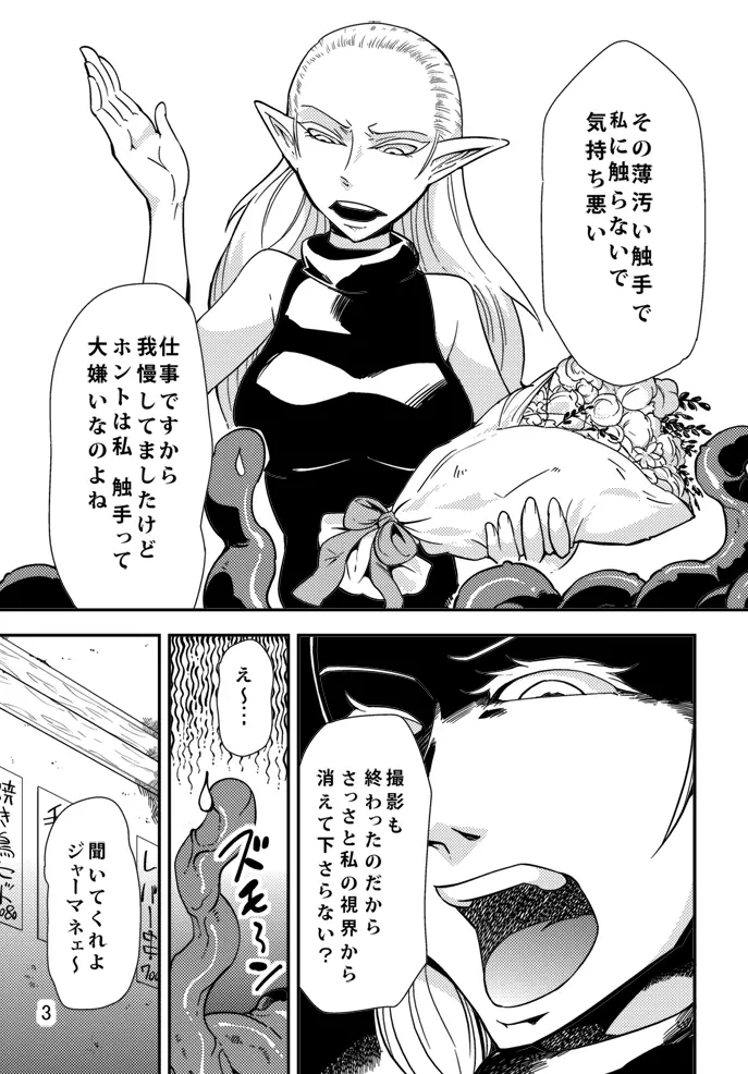 触★プロ Page.4