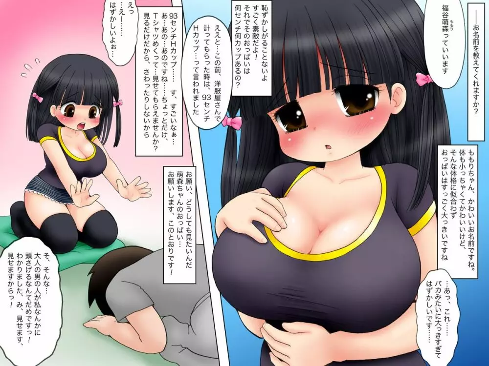 必死に頼めばセックスさせてくれる巨乳ロリっ娘ちゃん Page.4