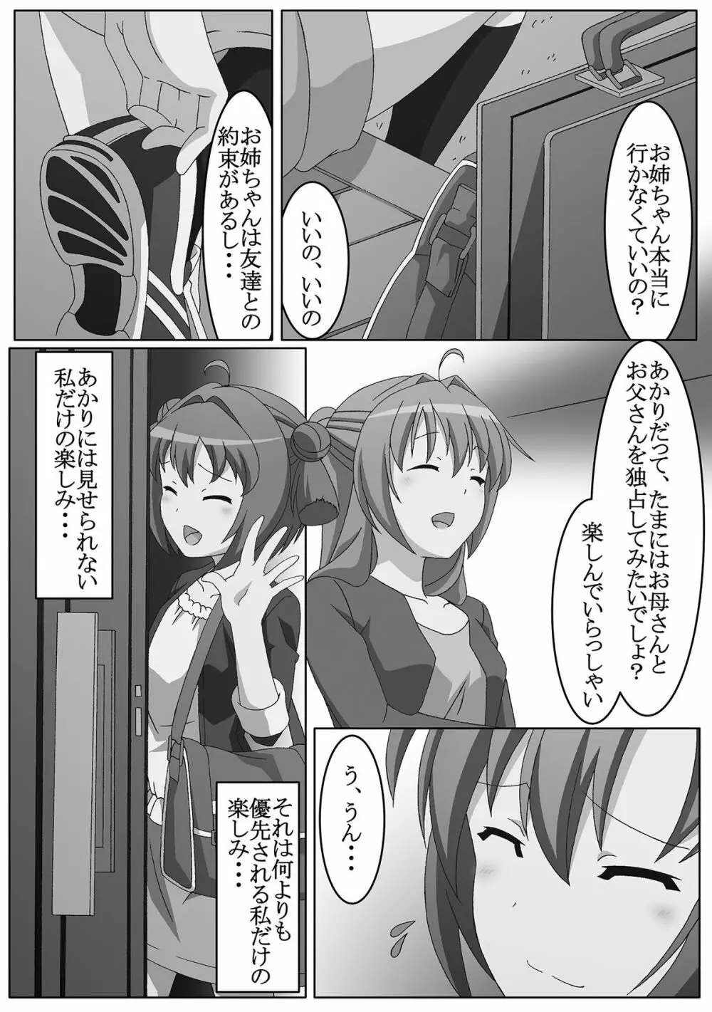 ○体遊戯 Page.3