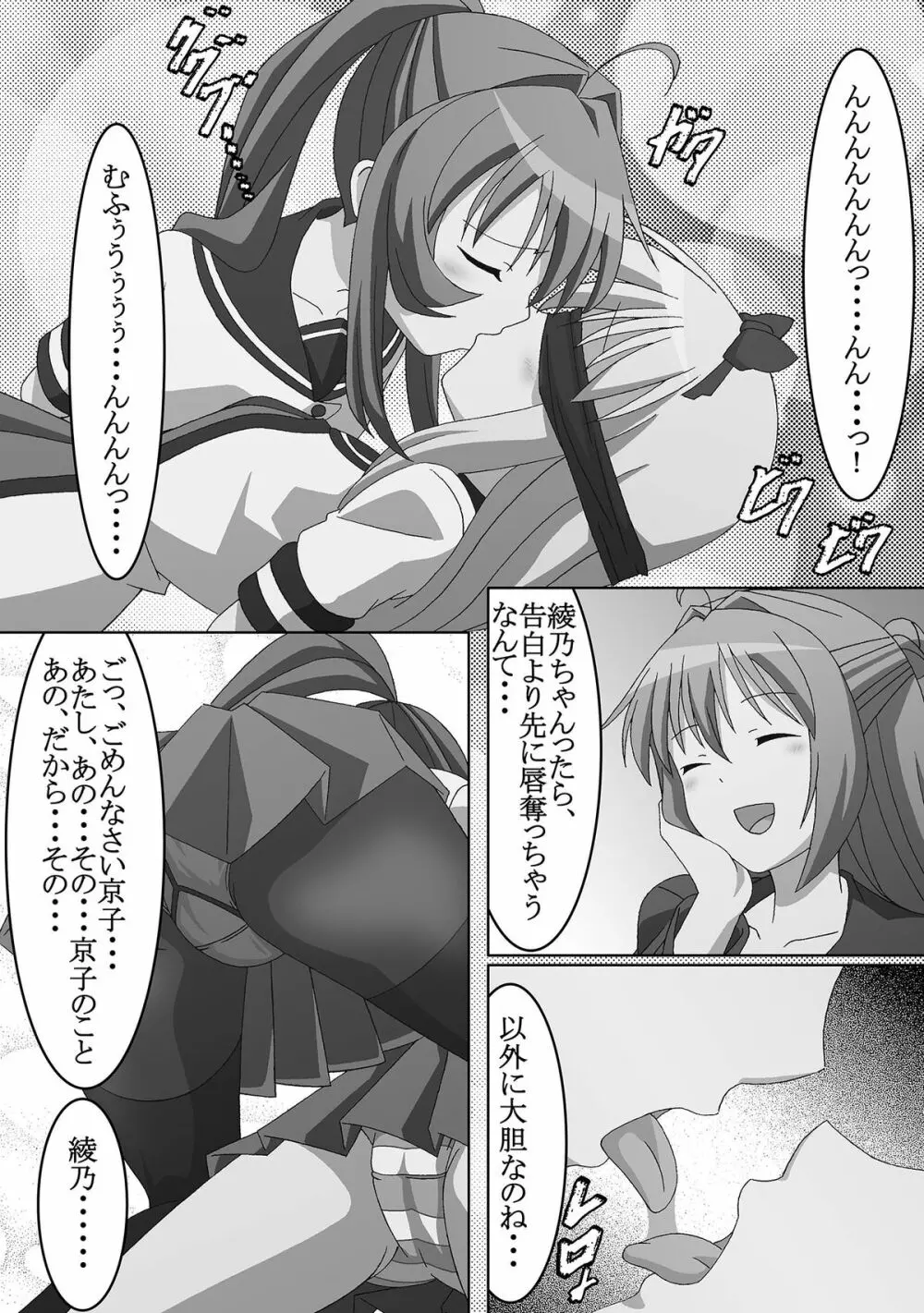 ○体遊戯 Page.6