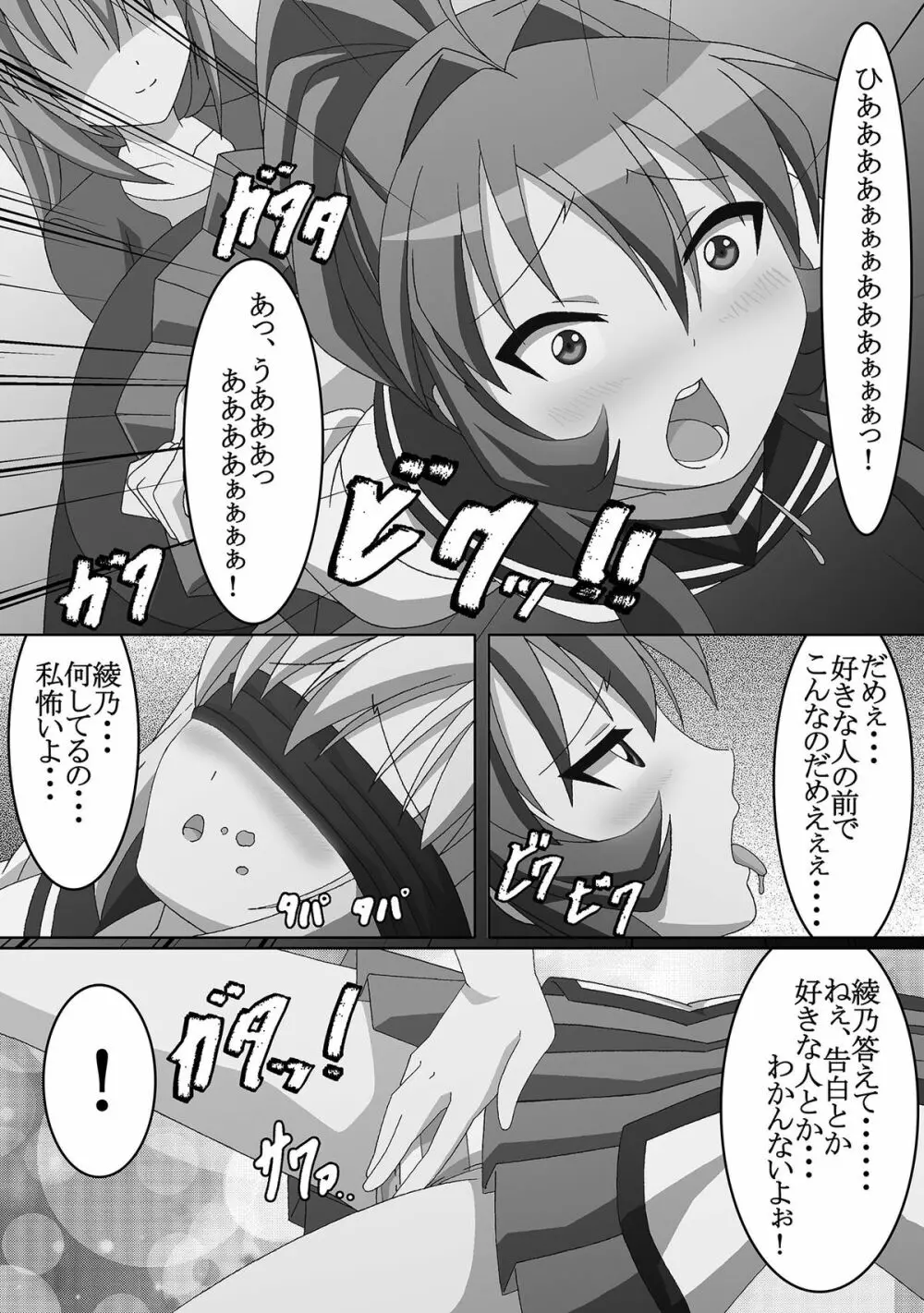 ○体遊戯 Page.8