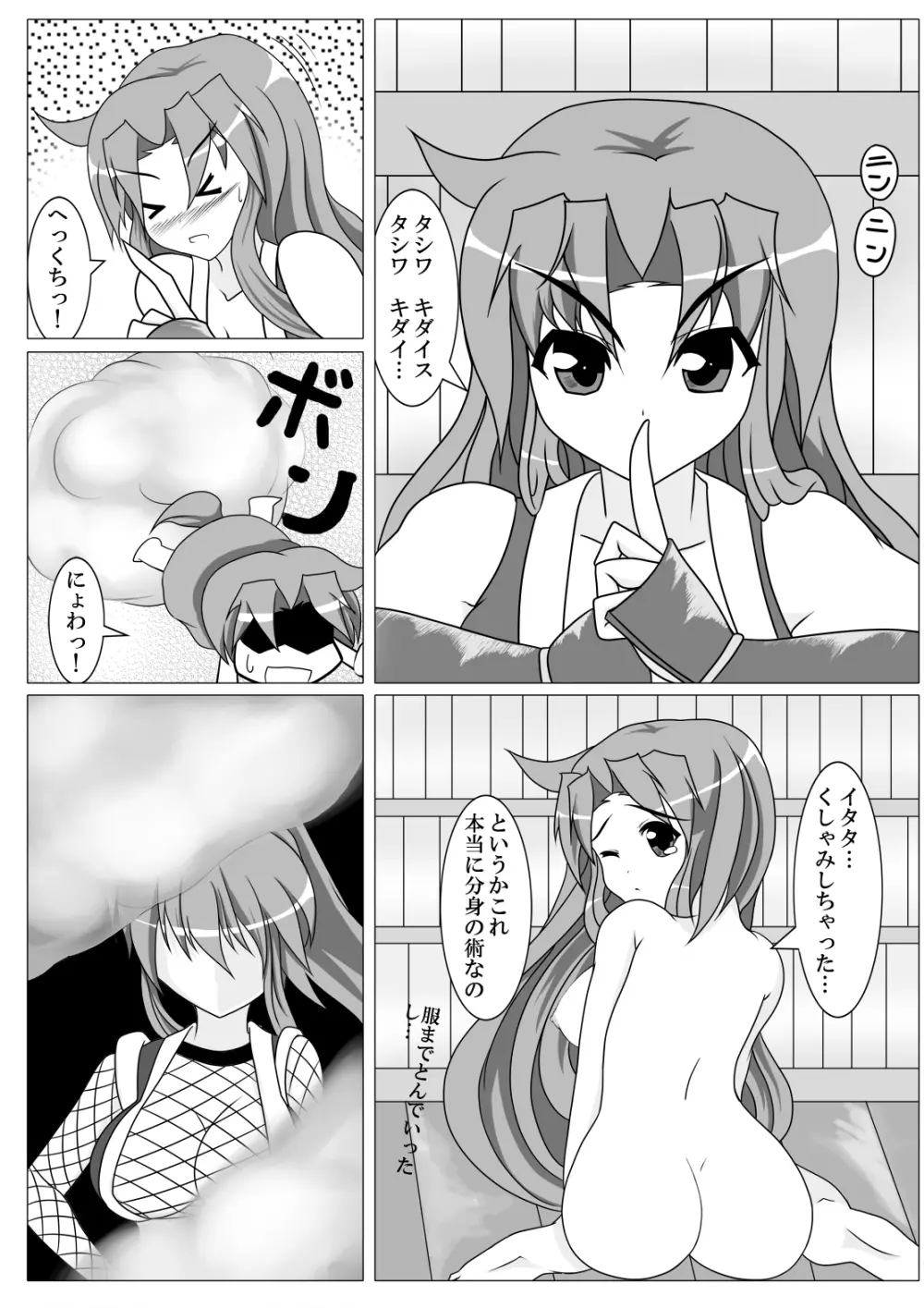 ヤエ…乱れ分身の術 Page.8