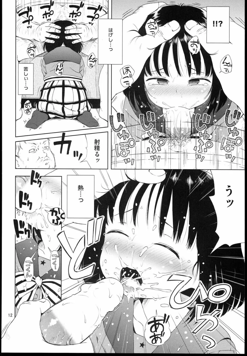 ナイチンゲールほたるちゃん Page.12