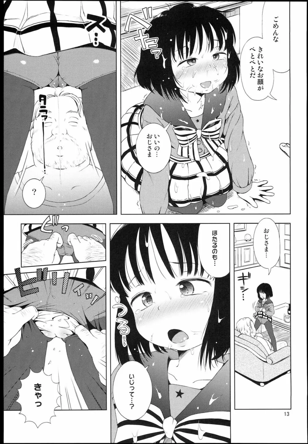 ナイチンゲールほたるちゃん Page.13