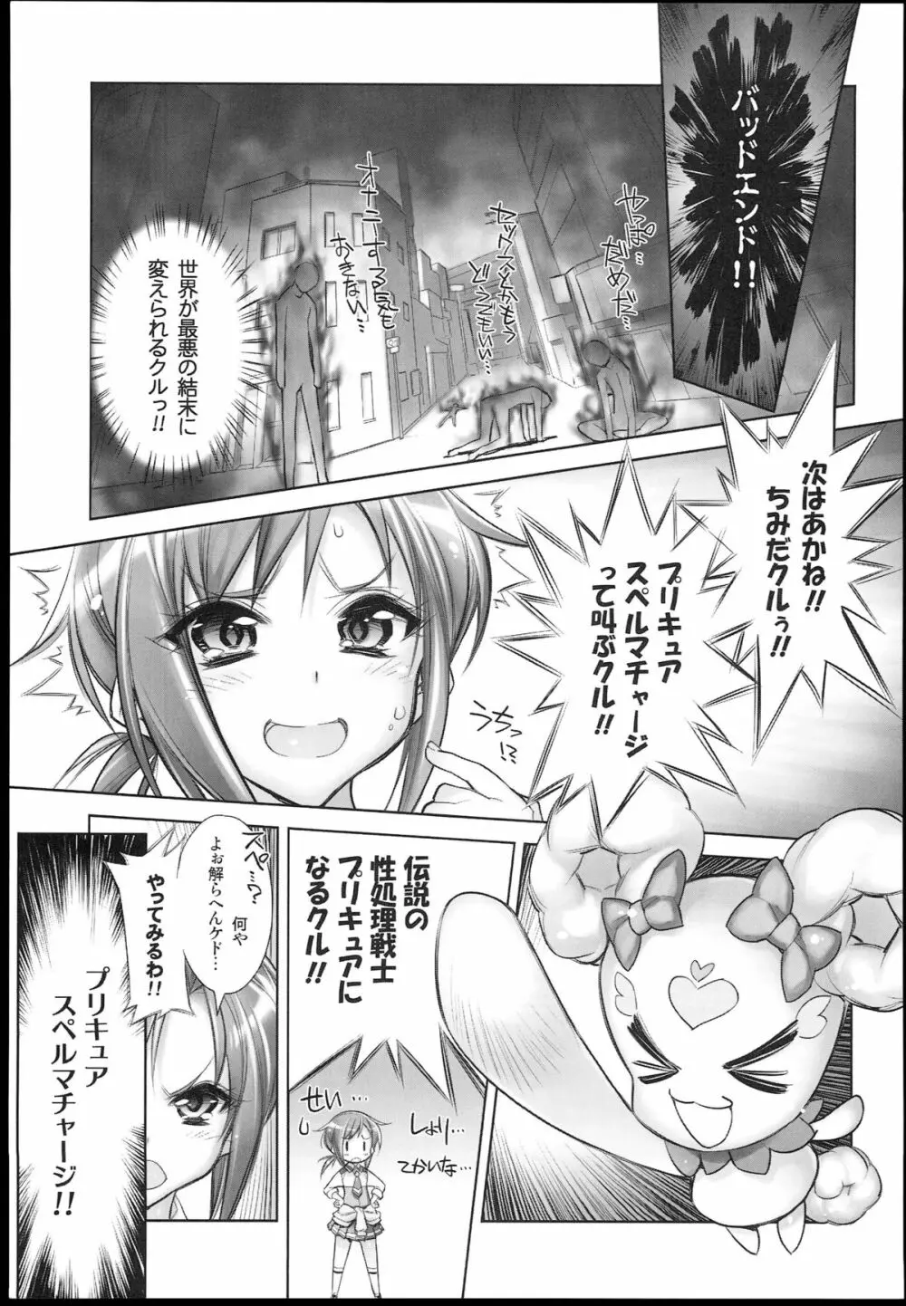みんなソクハメ!スワッピングプリキュア! Page.17