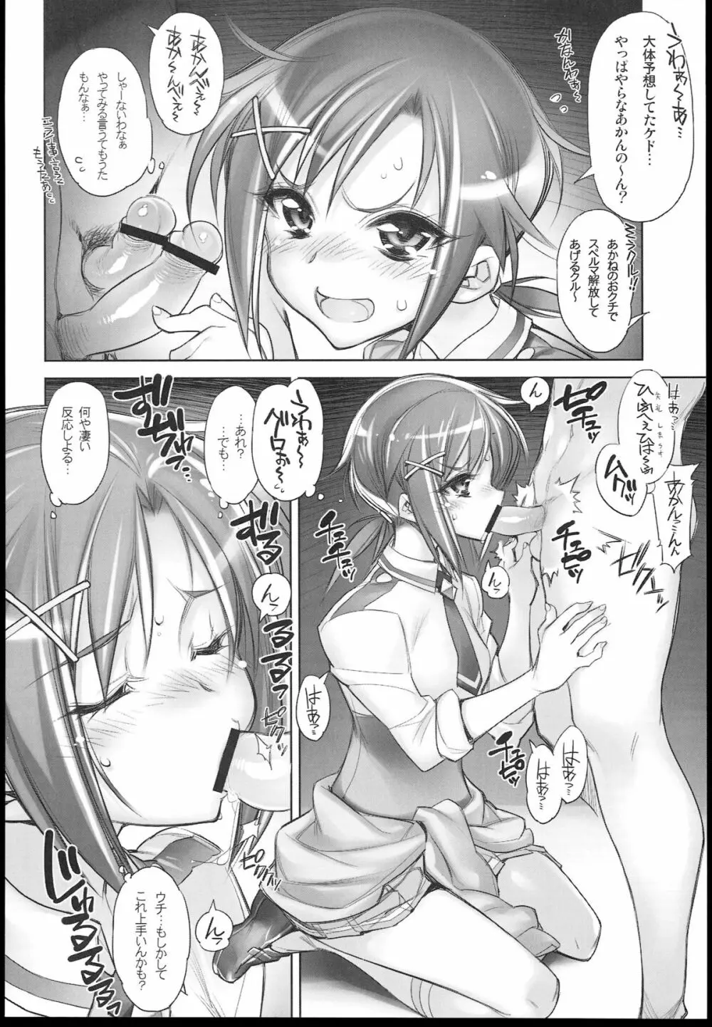 みんなソクハメ!スワッピングプリキュア! Page.18
