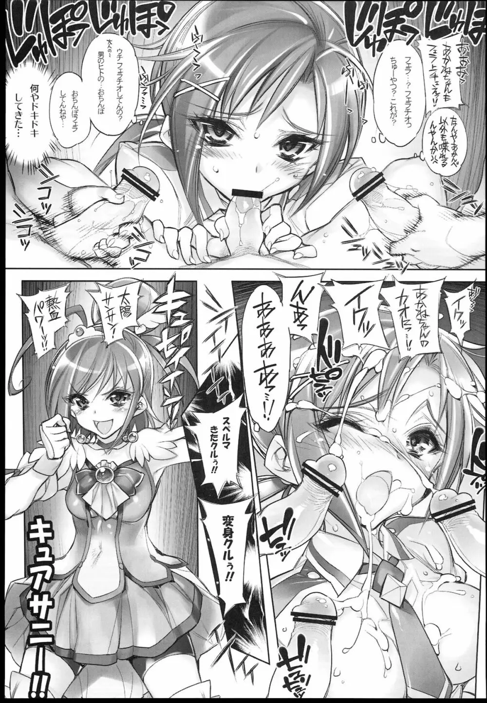 みんなソクハメ!スワッピングプリキュア! Page.19