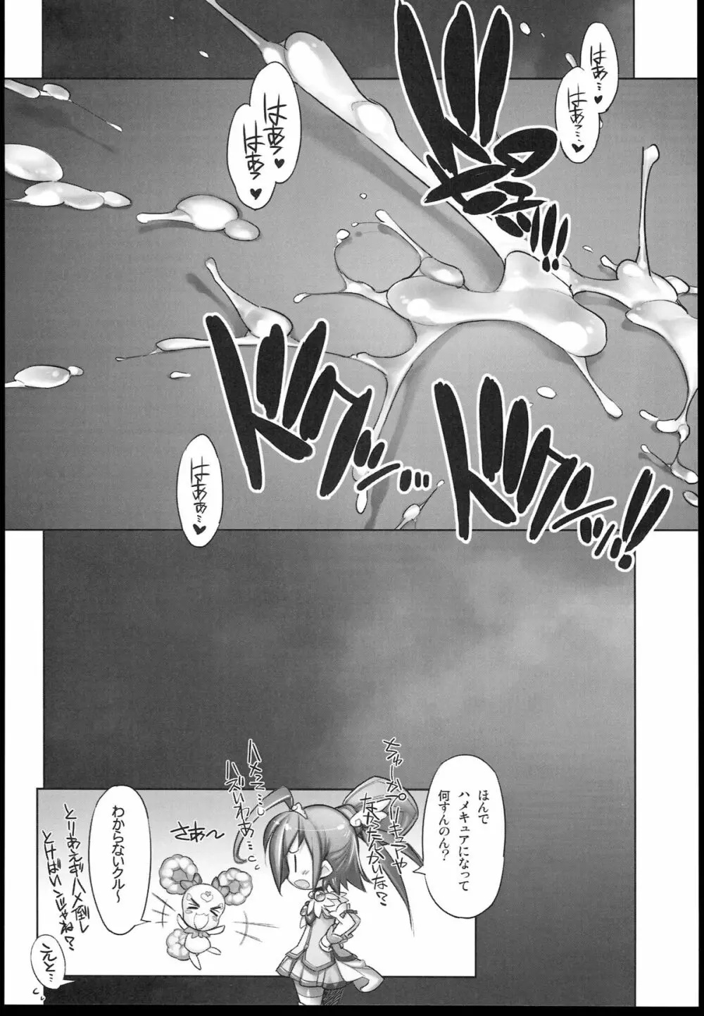 みんなソクハメ!スワッピングプリキュア! Page.28