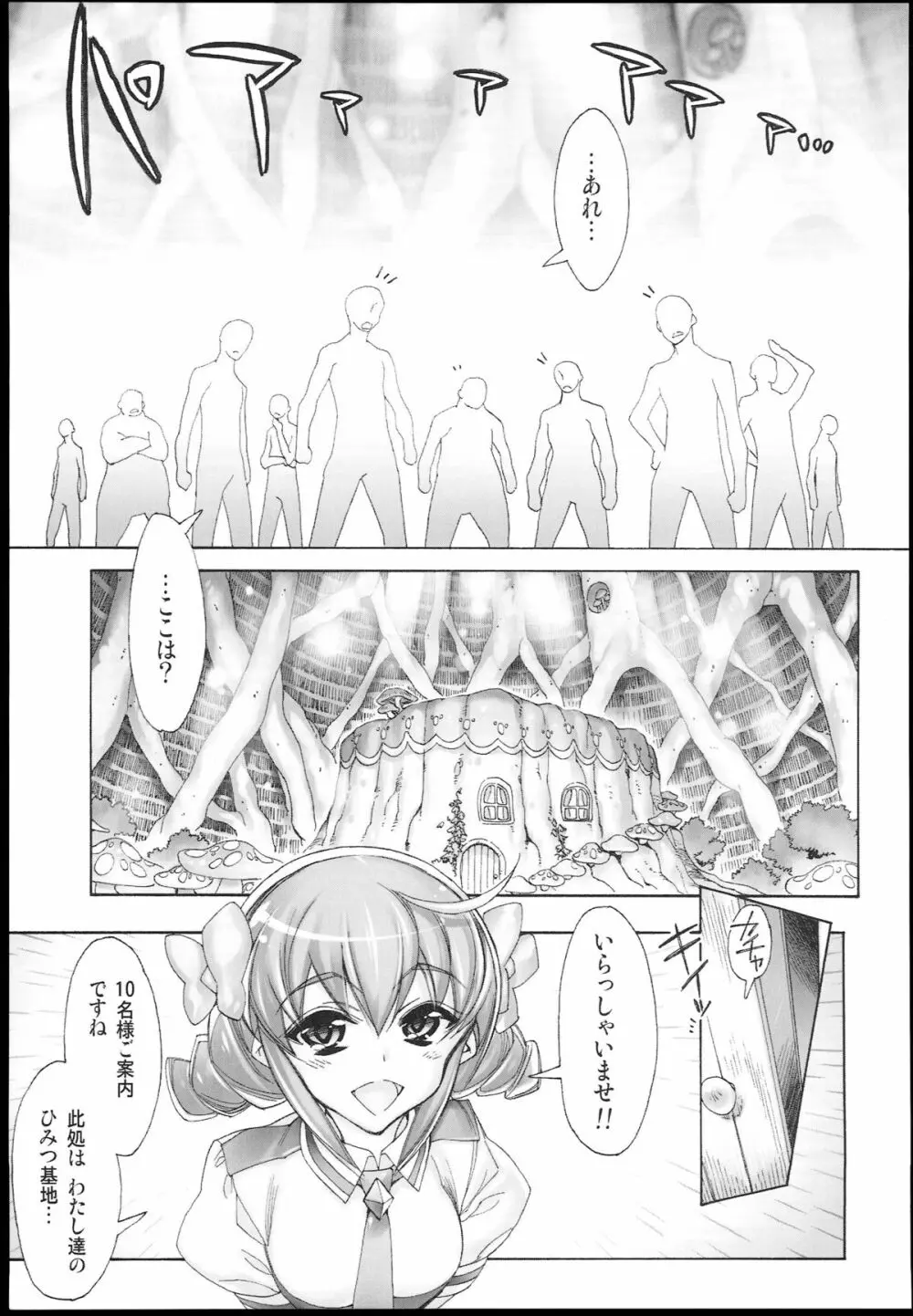 みんなソクハメ!スワッピングプリキュア! Page.29