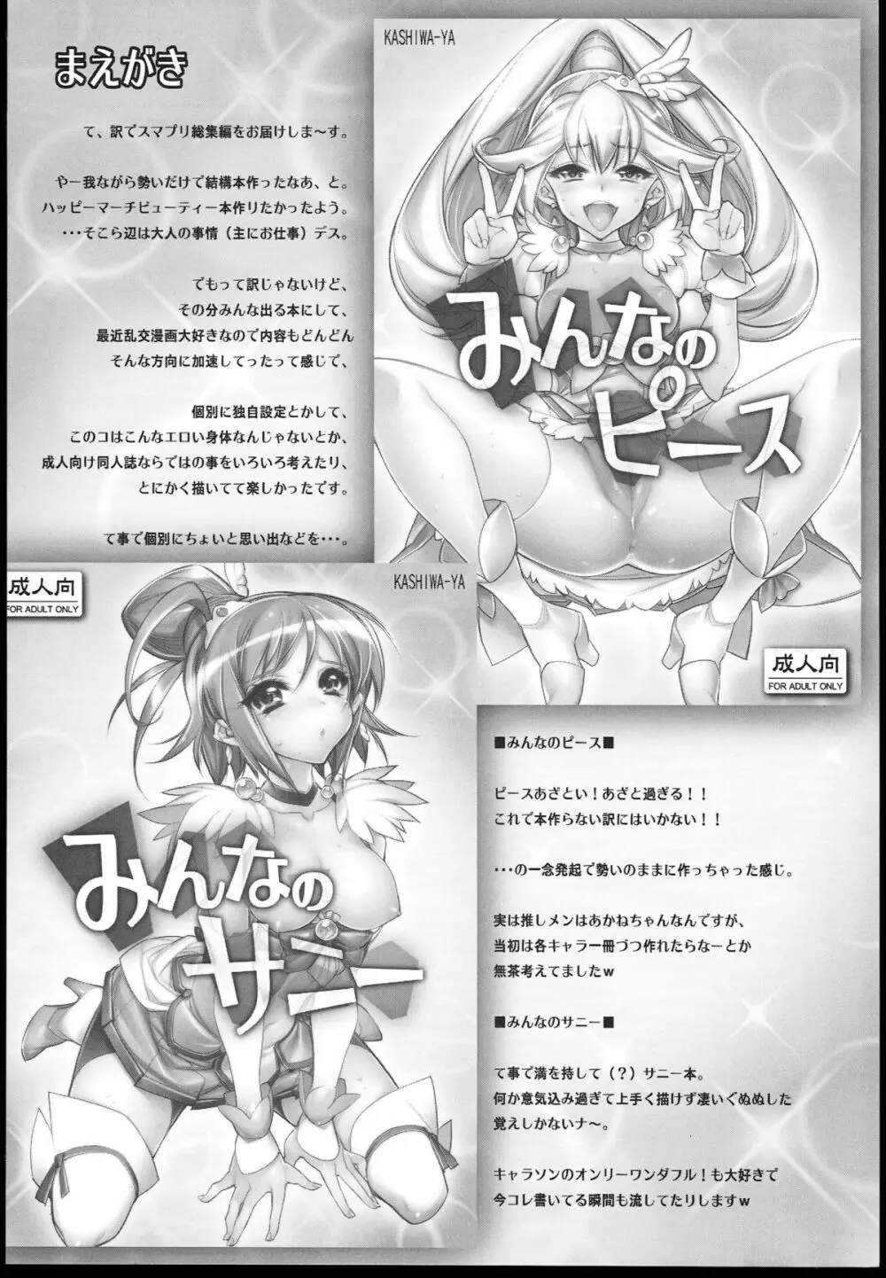 みんなソクハメ!スワッピングプリキュア! Page.4