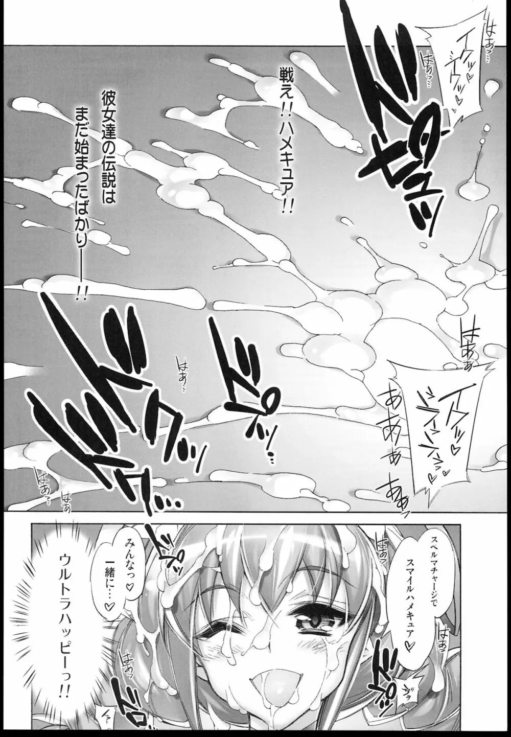 みんなソクハメ!スワッピングプリキュア! Page.48