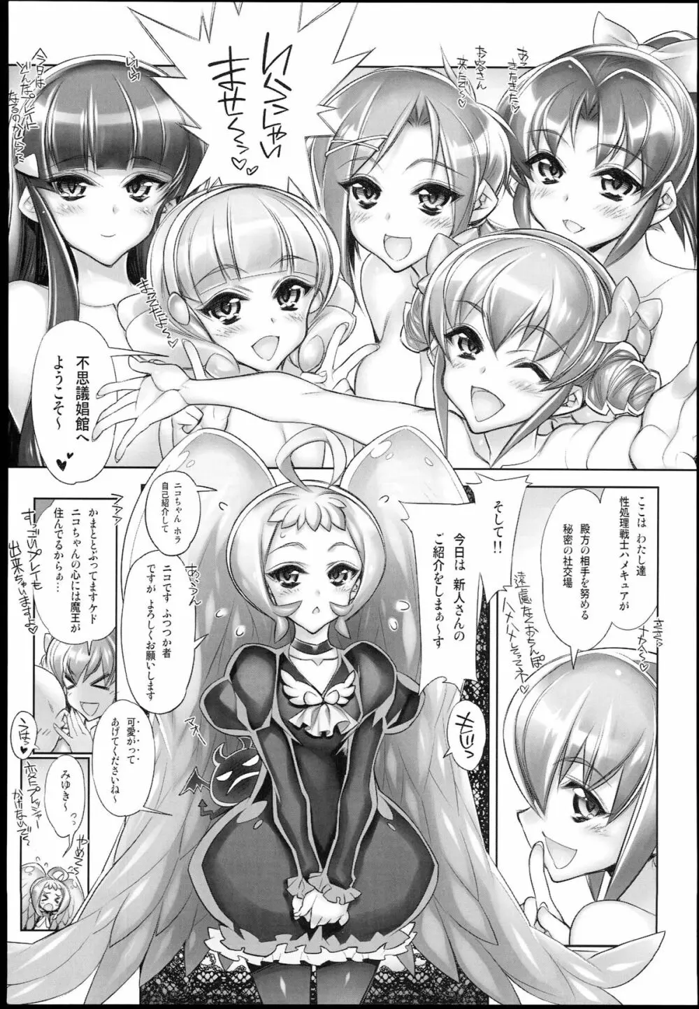 みんなソクハメ!スワッピングプリキュア! Page.49