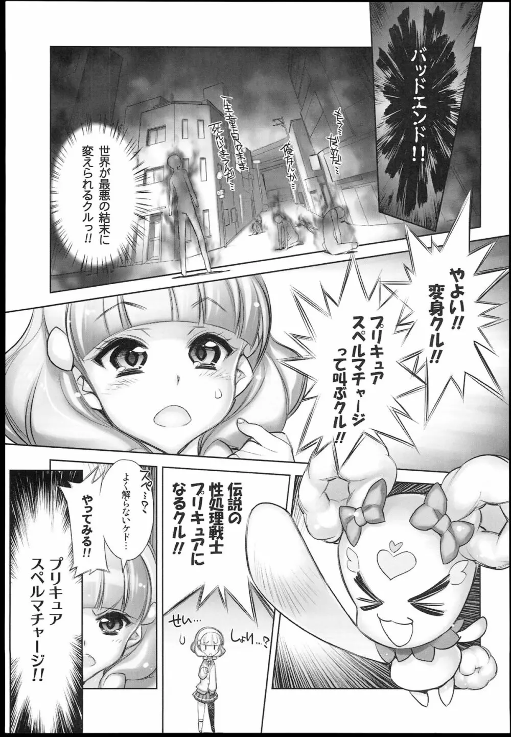 みんなソクハメ!スワッピングプリキュア! Page.5