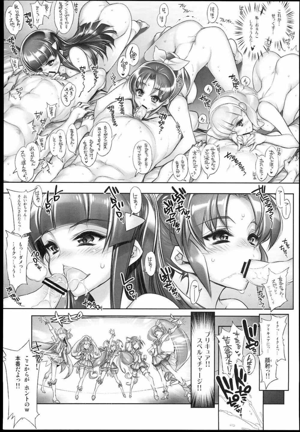みんなソクハメ!スワッピングプリキュア! Page.51