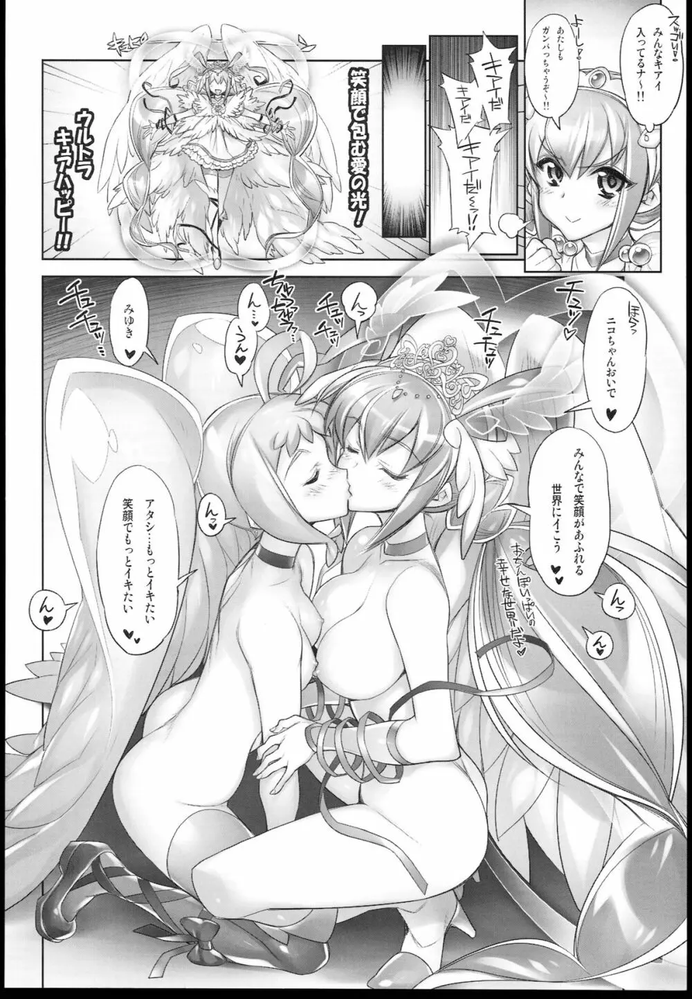 みんなソクハメ!スワッピングプリキュア! Page.58