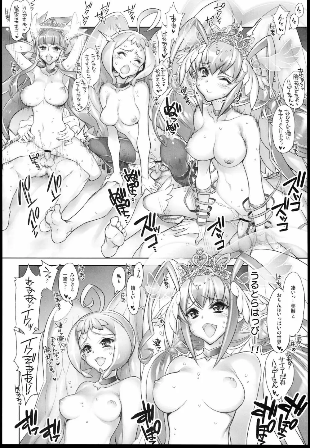 みんなソクハメ!スワッピングプリキュア! Page.60