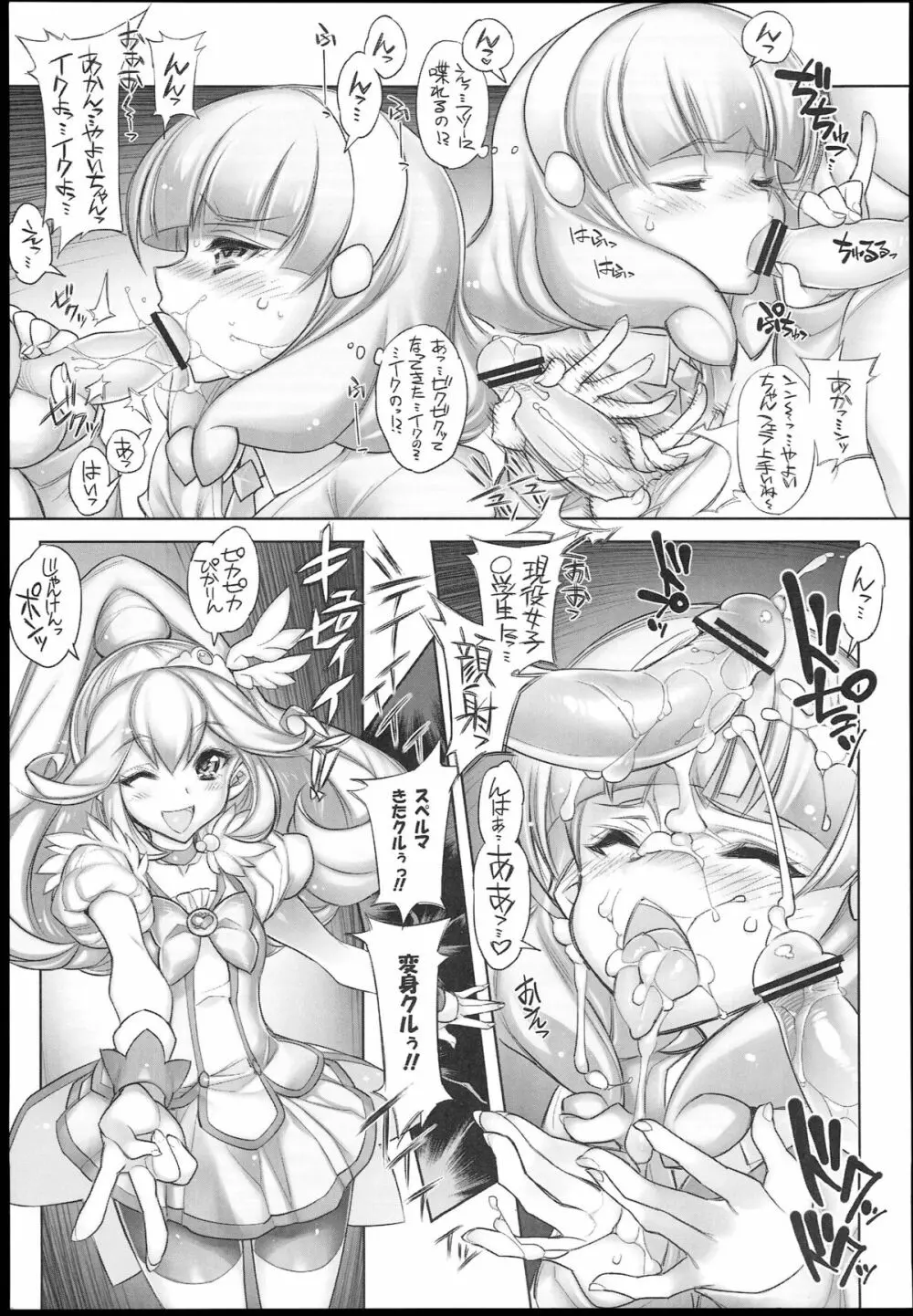 みんなソクハメ!スワッピングプリキュア! Page.7