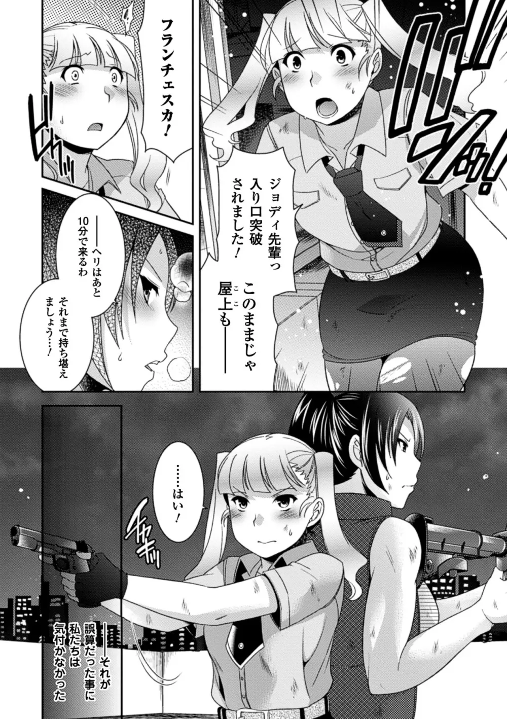 正義が色慾に呑まれた日 Page.107