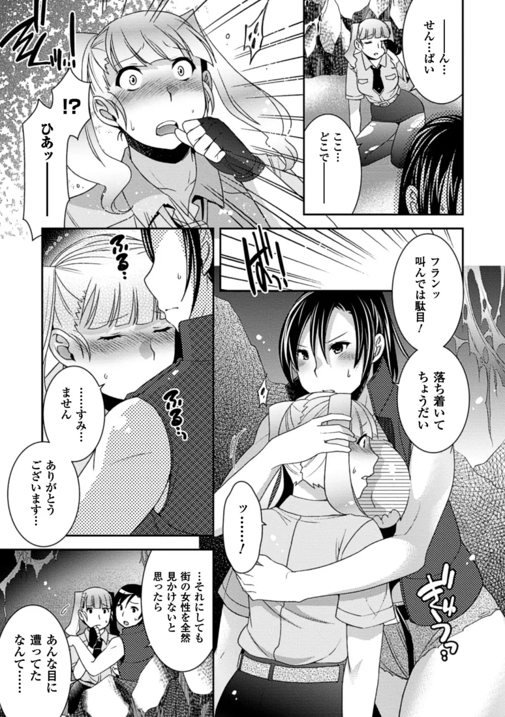 正義が色慾に呑まれた日 Page.110