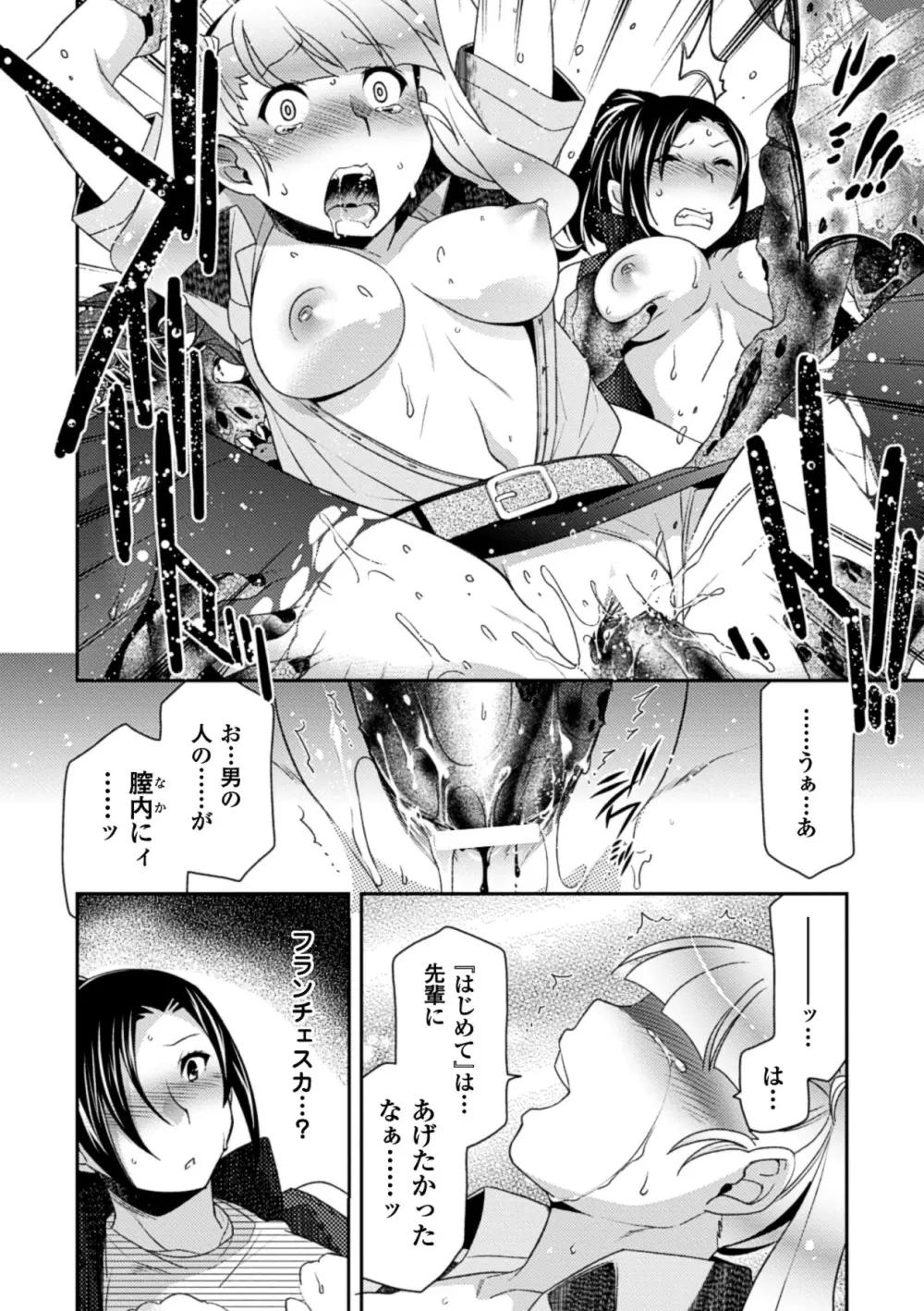 正義が色慾に呑まれた日 Page.119