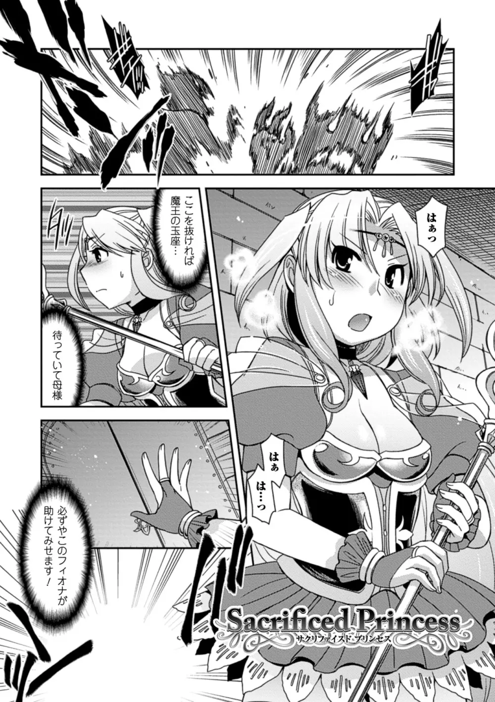 正義が色慾に呑まれた日 Page.126