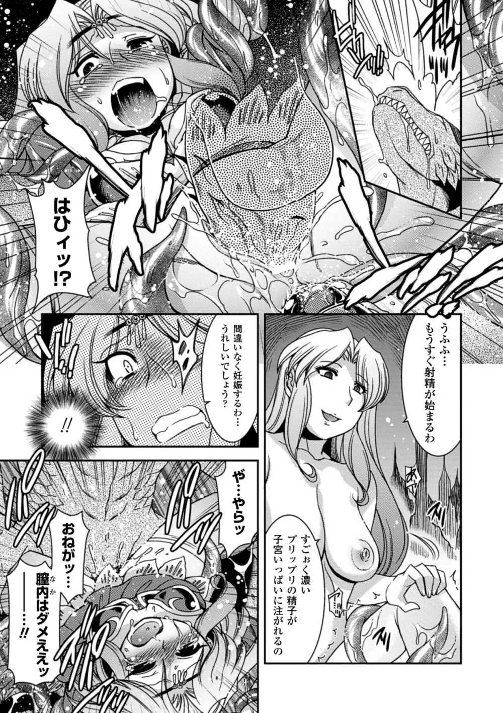 正義が色慾に呑まれた日 Page.140