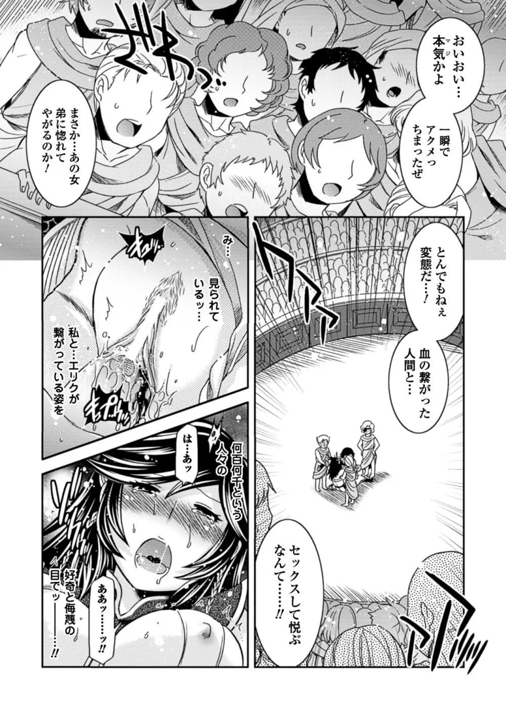 正義が色慾に呑まれた日 Page.155