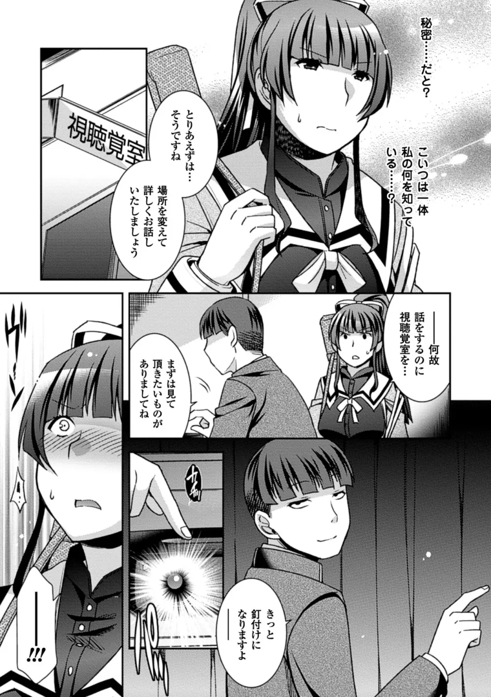 正義が色慾に呑まれた日 Page.26