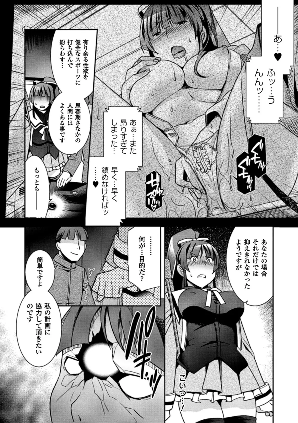 正義が色慾に呑まれた日 Page.27