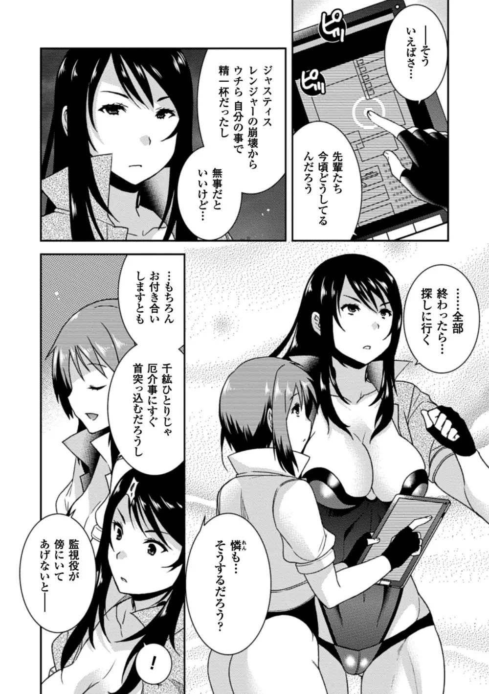 正義が色慾に呑まれた日 Page.65