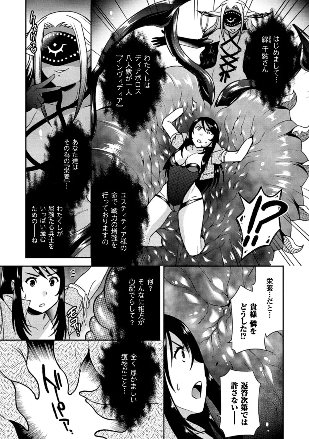 正義が色慾に呑まれた日 Page.68