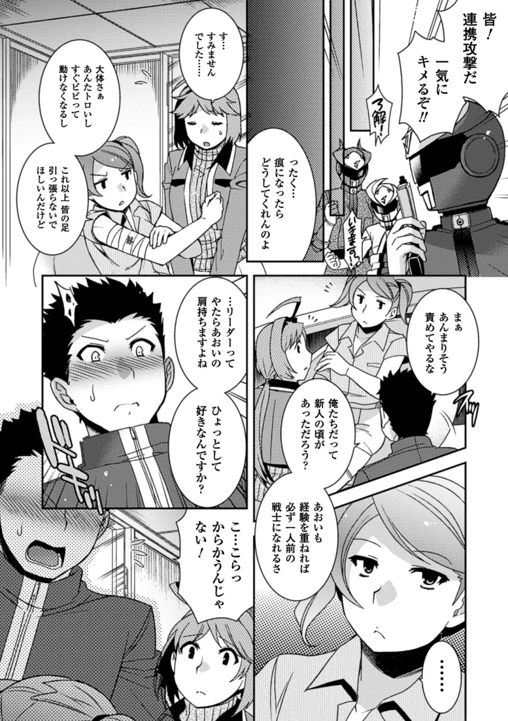 正義が色慾に呑まれた日 Page.7