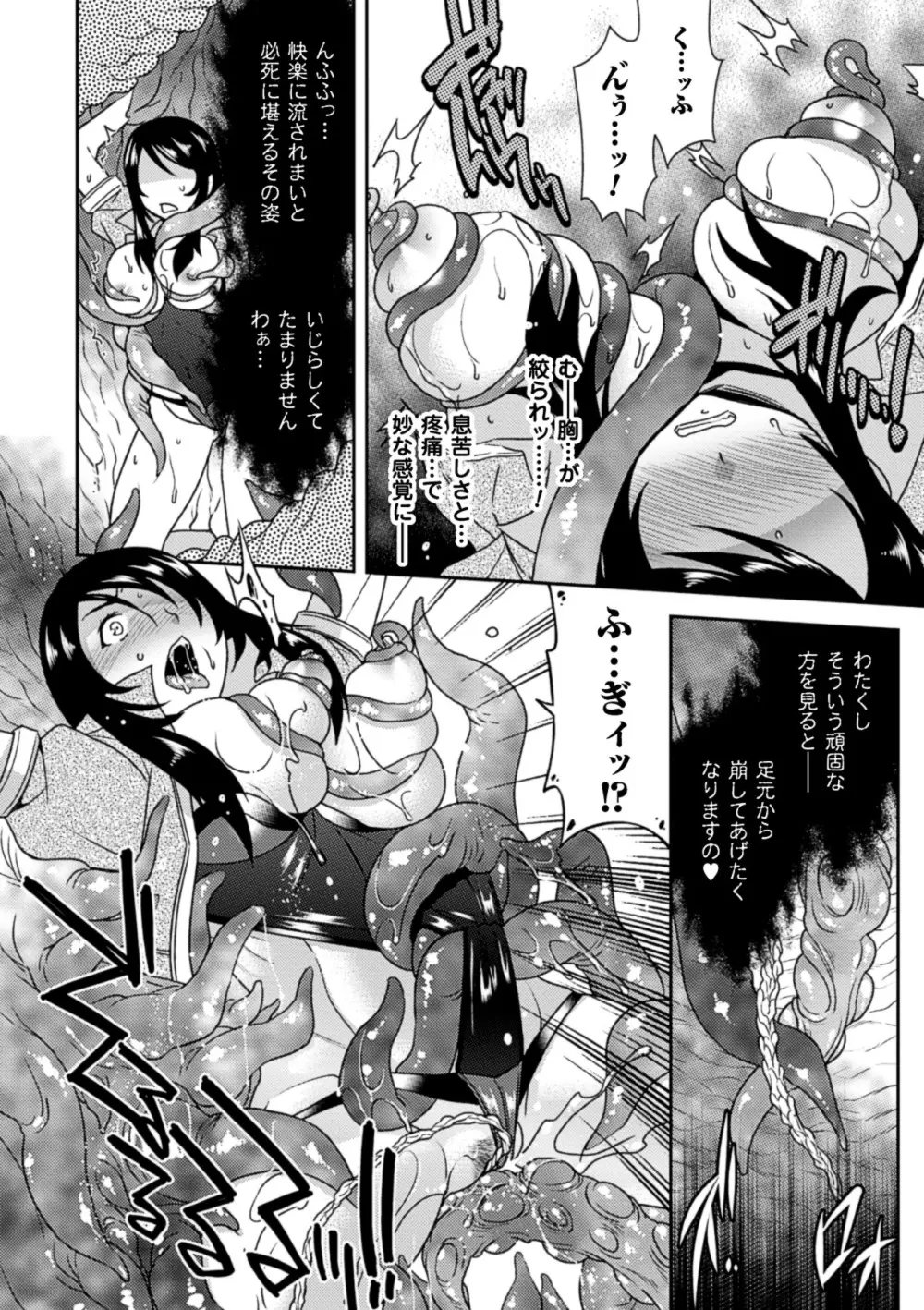 正義が色慾に呑まれた日 Page.71