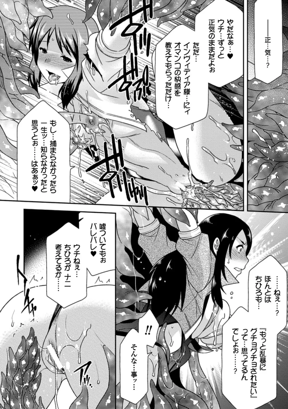 正義が色慾に呑まれた日 Page.75