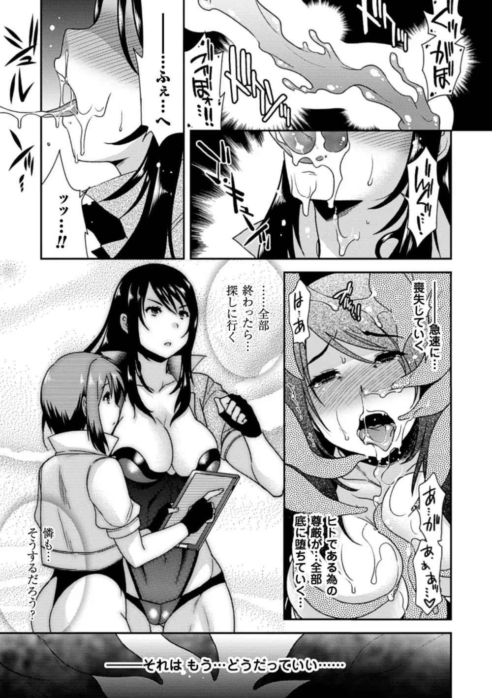 正義が色慾に呑まれた日 Page.78