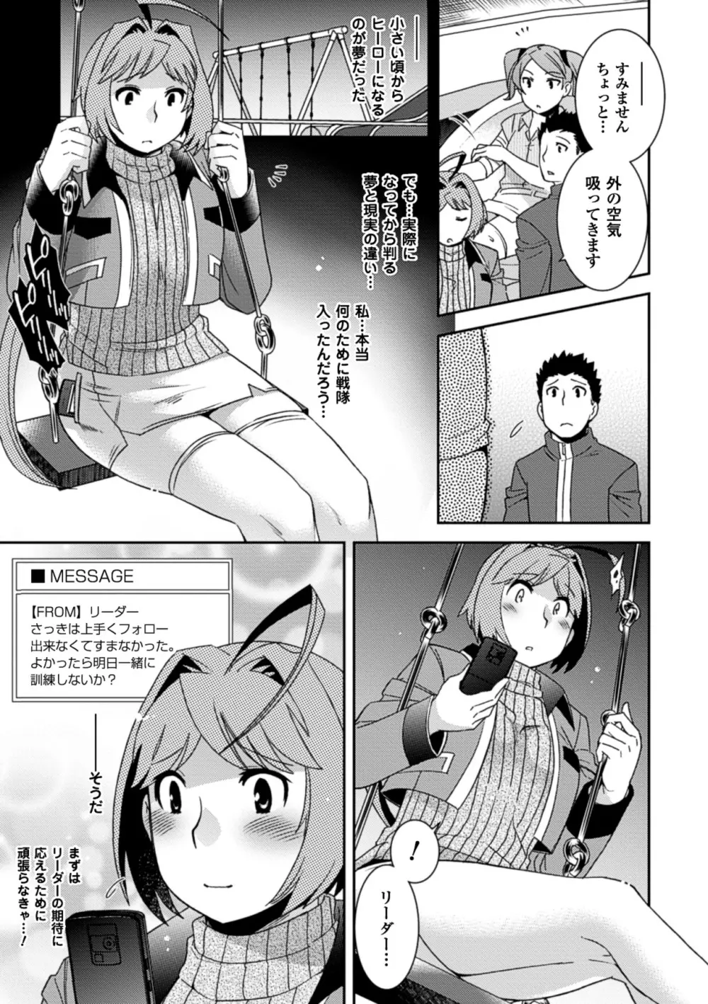 正義が色慾に呑まれた日 Page.8