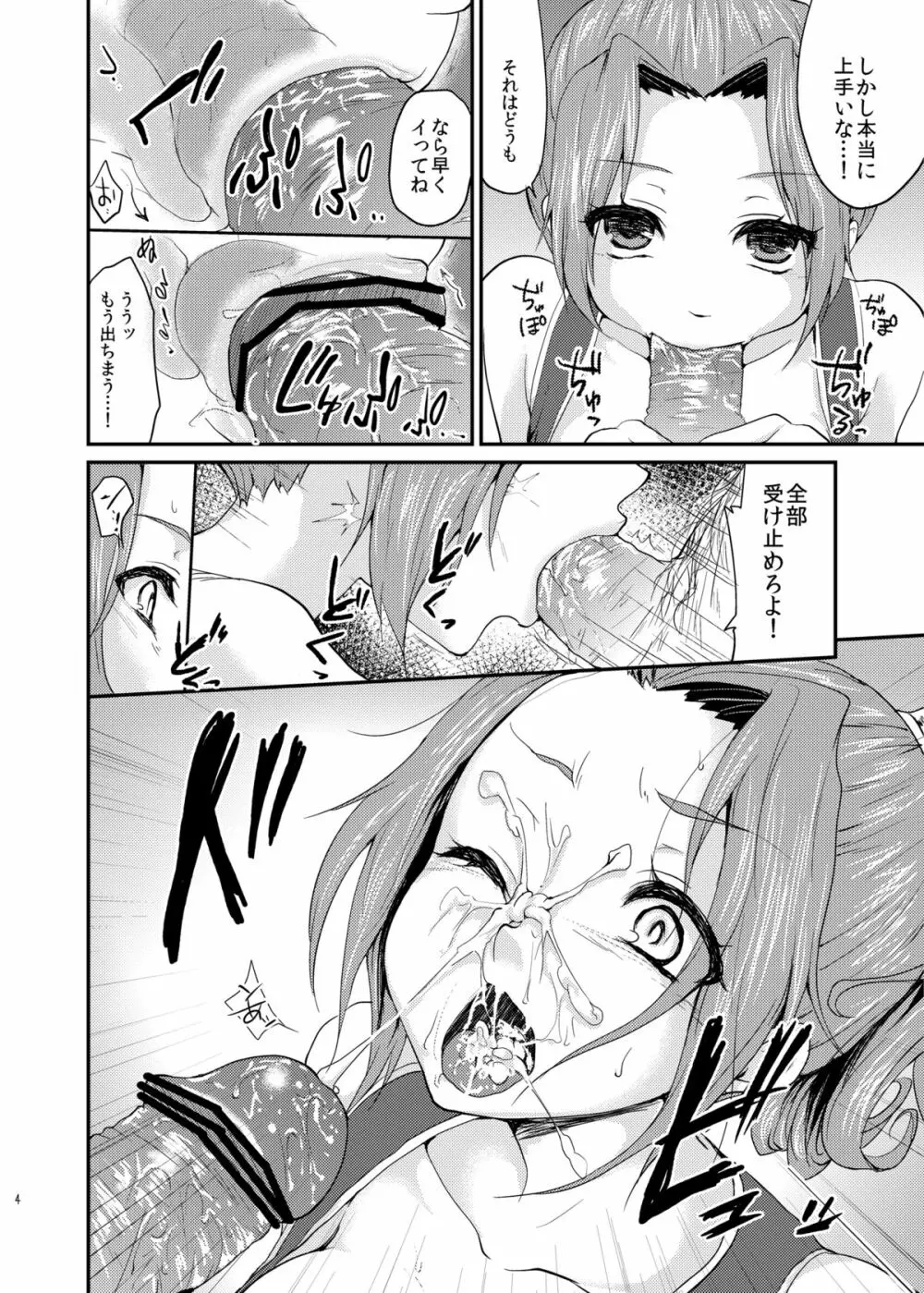 ゆうわくのけん Page.3