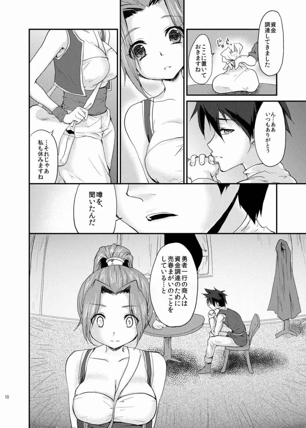 ゆうわくのけん Page.9