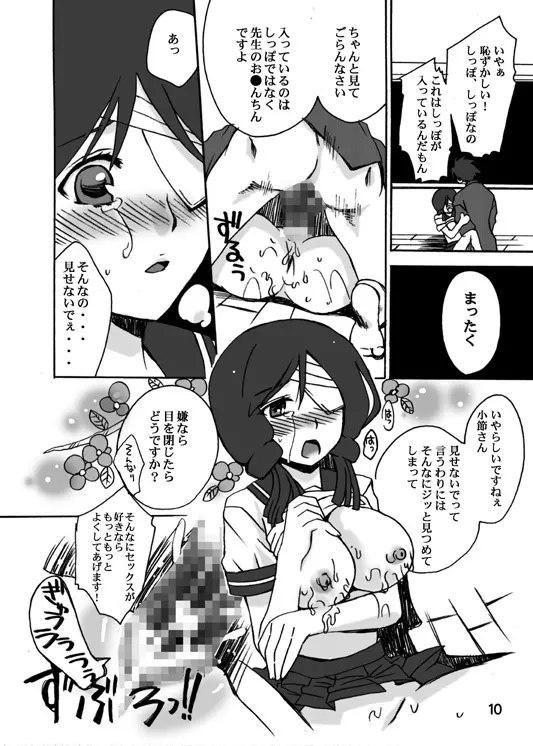 ちょっとだけ絶望娘 Page.9