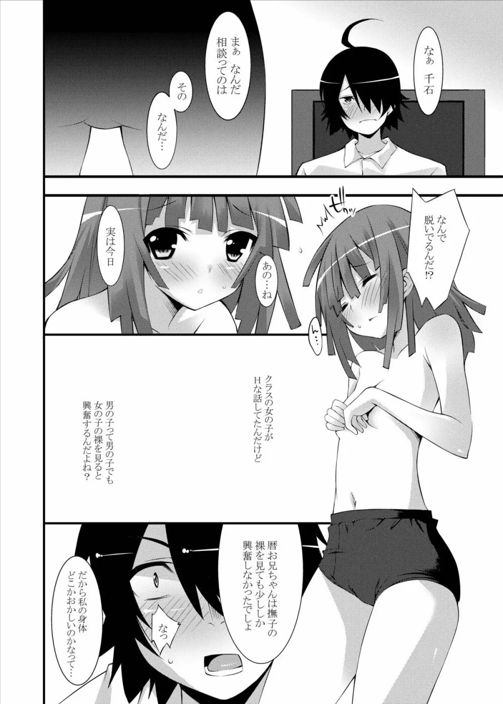 なでこサキュバス Page.13