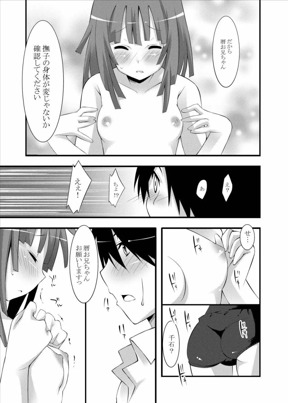 なでこサキュバス Page.14