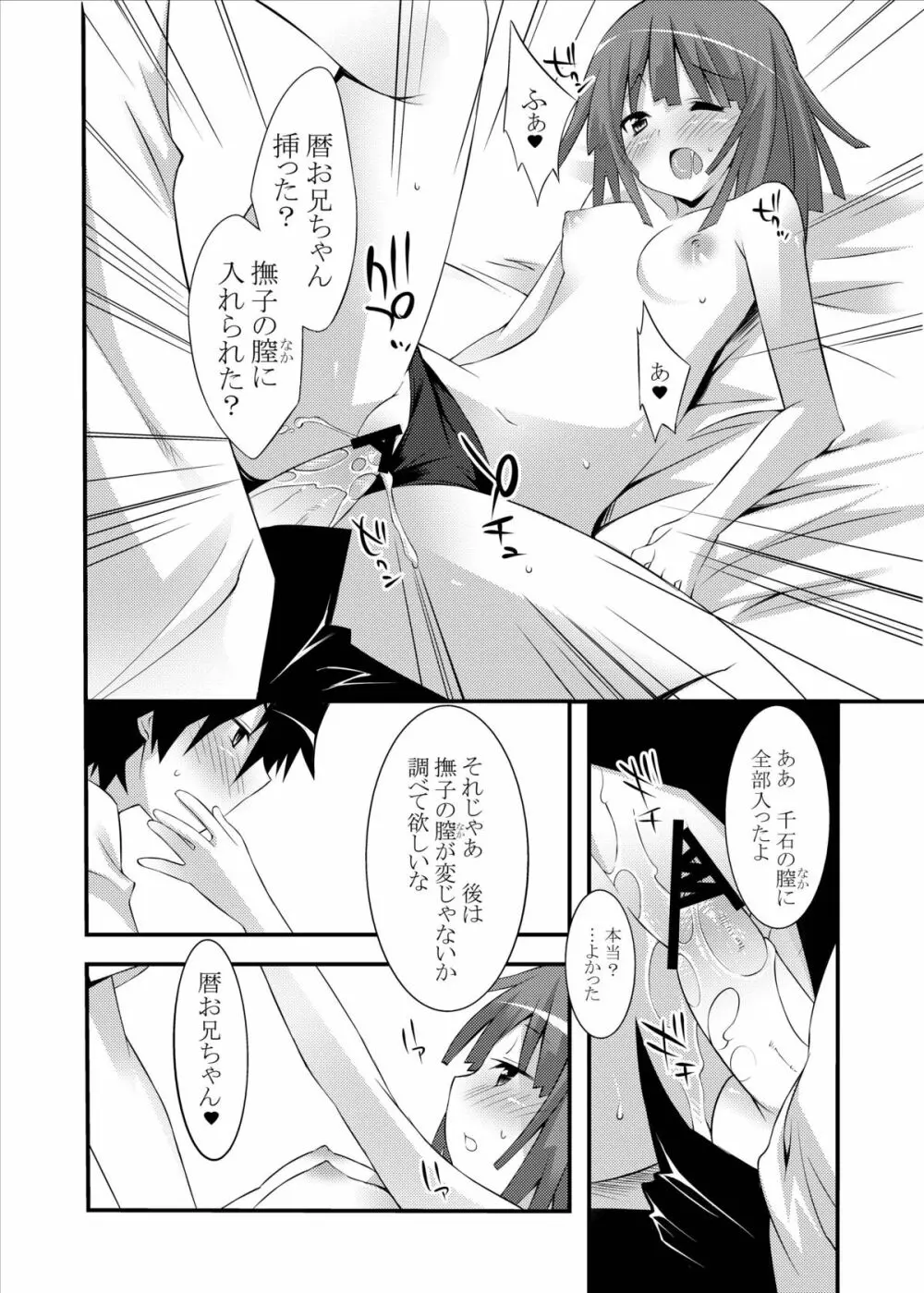 なでこサキュバス Page.17