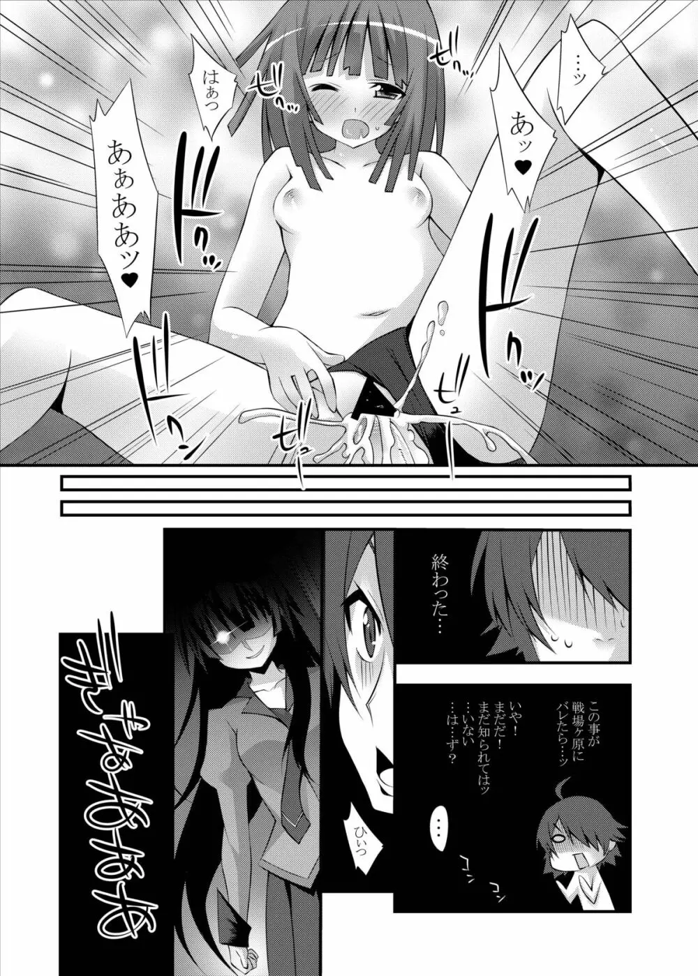 なでこサキュバス Page.19